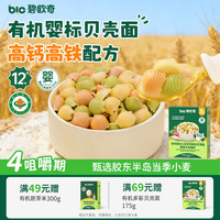 碧欧奇 婴幼儿圆圈面 意大利版 原味 200g