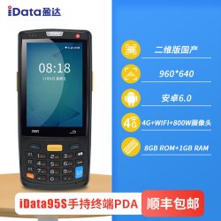 iData 95S/W手持终端PDA条码数据采集器出入库盘点机库存扫码枪聚水潭WMS旺店通ERP扫描巴枪物流电商手持机