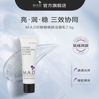 MAD/慕安达甘醇酸洁面强韧弹润透亮去角质7.5g
