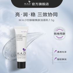 MAD/慕安达甘醇酸洁面强韧弹润透亮去角质7.5g