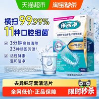 88VIP：保丽净 牙套保持器泡腾清洁片欧美进口高效除菌去渍温和配方