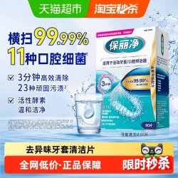 保丽净 牙套保持器泡腾清洁片欧美进口高效除菌去渍温和配方