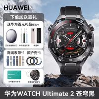 华为 WATCH Ultimate 2 非凡探索 智能手表 47.8mm 苍穹黑