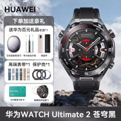 华为 WATCH Ultimate 2 非凡探索 智能手表 47.8mm 苍穹黑