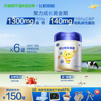 飞鹤 星飞帆聚高星系列 儿童奶粉 国产版 4段 800g