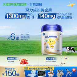 飞鹤 星飞帆聚高星系列 儿童奶粉 国产版 4段 800g
