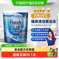 清洁收纳：亮碟 多效洁净大型洗碗机洗涤清洁块非洗碗粉洗碗盐