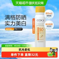 海边度假：高姿 多效倍护美白防晒喷雾80ml
