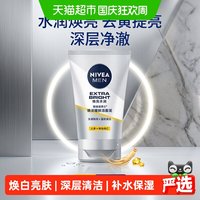 88VIP：妮维雅 男士焕泽耀肤深层清洁洁面补水保湿洗面奶均匀肤色