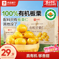 良品铺子 有机甘栗仁 原味 500g 休闲零食
