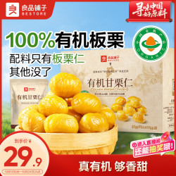 良品铺子 有机甘栗仁 原味 500g 休闲零食