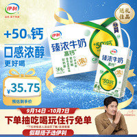 伊利 臻浓高钙牛奶 250ml*16盒/箱