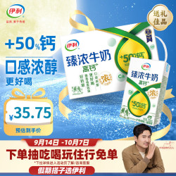 伊利 臻浓高钙牛奶 250ml*16盒/箱