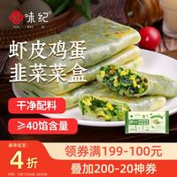 悦味纪 虾皮韭菜鸡蛋菜盒1.56kg 共12个 韭菜盒子馅饼 半成品早餐速食