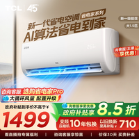 TCL 省电 KFR-35GW/JV1Ma+B1 壁挂式空调