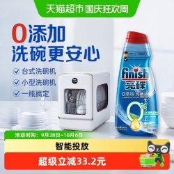 亮碟 智能洗碗机多效合一洗碗液700ml*2瓶2X酵素无有害残留