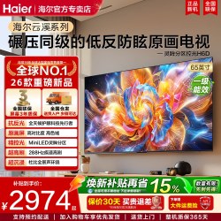 海尔 电视机85英寸MiniLED抗反防眩288Hz超清AI护眼语音H6D门店款