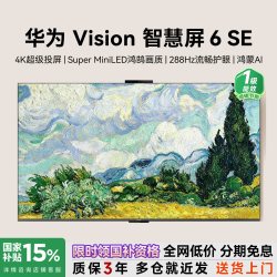 华为 智慧屏Vision6SE鸿鹄画质4K投屏55/65/75/85英寸华为艺术电视