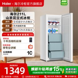 海尔 211L匀冷减霜一级节能 云影白 211升 冰柜