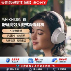 索尼 WH-CH720N 耳罩式头戴式动圈主动降噪蓝牙耳机