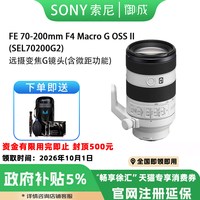 索尼 SEL70-200 F4GII 二代 FE口长焦A1 A73 A74全幅远摄变焦镜头