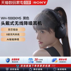 索尼 WH-1000XM5 耳罩式头戴式主动降噪蓝牙耳机