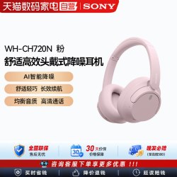 索尼 WH-CH720N 耳罩式头戴式动圈主动降噪蓝牙耳机