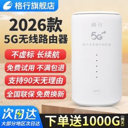 格行 5G随身wifi全网通5GCPE双频无线WiFi6不用拉线高性能全屋覆盖全网通企业级千兆高速路由器