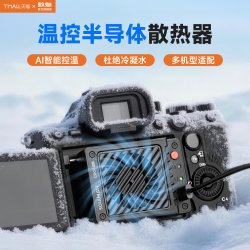 数魅 CR08相机直播散热器索尼A7M4 ZVE10 A6700 A7C2 FX30佳能R6/R7/富士XT4微单单反半导体制冷降温静音风扇