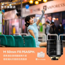 铭匠光学 铭匠50mm f0.95全画幅夜神镜头适用徕卡m口M11福伦达可转尼康索尼
