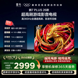 TCL FFALCON 雷鸟 鹏7 Plus 2026系列 75S78A Plus 液晶电视 75英寸