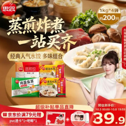 思念 四拼水饺1kg＊4袋 约200只 全家福水饺/蒸煎饺 共8斤袋装饺子