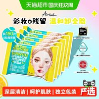 88VIP：Ariul 艾藜儿卸妆湿巾独立包装脸眼唇专用韩国杏仁油向日葵籽油