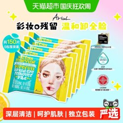 Ariul 艾藜儿卸妆湿巾独立包装脸眼唇专用韩国杏仁油向日葵籽油