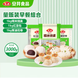安井 早餐组合3kg 烧麦+红豆包+葱油花卷  微波炉广式家庭装早餐