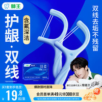 狮王 细齿洁羽柔护龈双线牙线棒 薄荷味 50支
