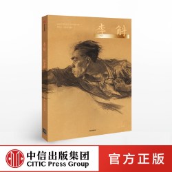 新中国美术家 李斛 中信出版社
