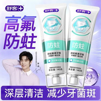 舒客 含氟防蛀牙膏140g*2