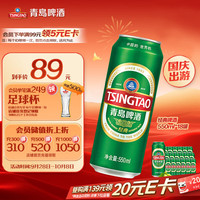 宅家食光：青岛啤酒 经典拉格 550ml*18罐 加量不加价 整箱装 国庆出游