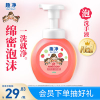 狮王 抑菌 儿童洗手液  浆果草莓香 250ml