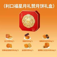 广州酒家 利口福星月礼赞月饼礼盒