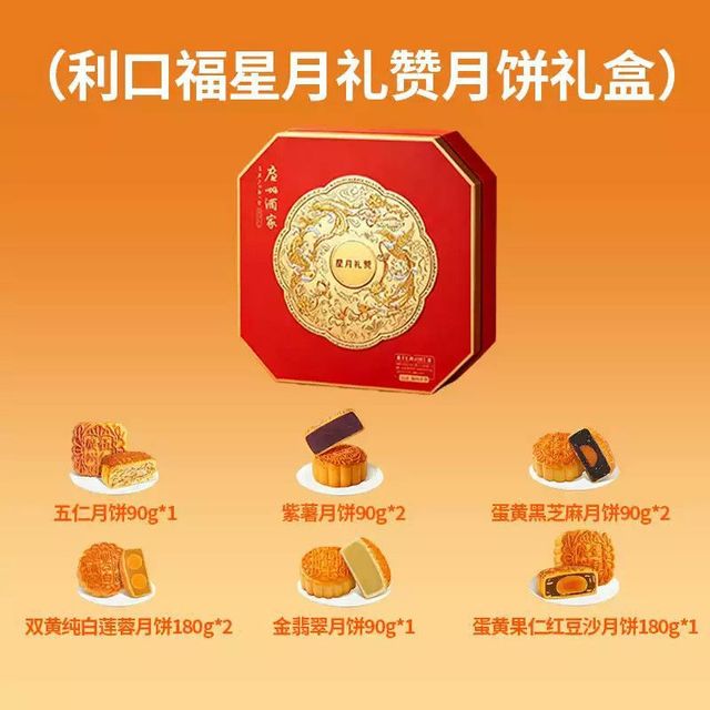 广州酒家 利口福星月礼赞月饼礼盒