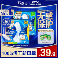 护舒宝 液体卫生巾270mm+240mm 共20片