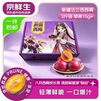 京鲜生 新疆法兰西西梅3斤 单果15-18g