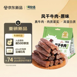 1号牧场 风干牛肉干原味 400g 内蒙特产高蛋白健身代餐肉干肉脯零食