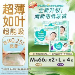 帮宝适 清新帮系列 纸尿裤 M66片*2包