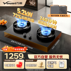 万和 JZT-01-G9D 5.2kW猛火双边定时 天然气燃气灶