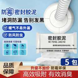 美丽新 密封胶泥墙壁孔下水道管防水密封胶堵洞塞神器缝隙填充泥5包装