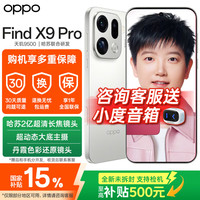 OPPO Find X9 Pro 5G手机 12GB+256GB 霜白