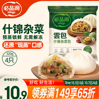 必品阁 云包什锦榨菜味 320g 速冻面点